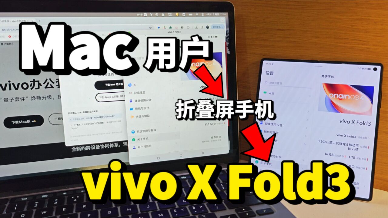 超级适合Mac的折叠屏手机:vivo X Fold3