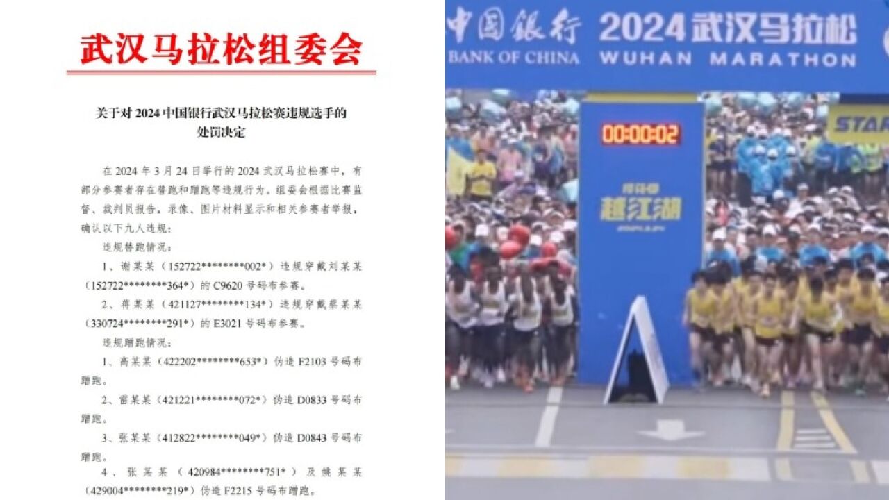 汉马官方通报9人存在替跑、蹭跑等违规行为,组委会:取消成绩并终身禁赛