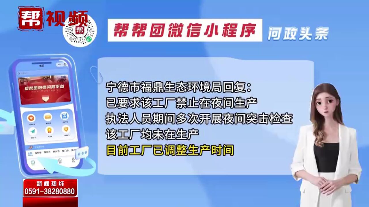 帮帮团问政热点:工厂不间断进行夜间生产 附近居民被噪音困扰