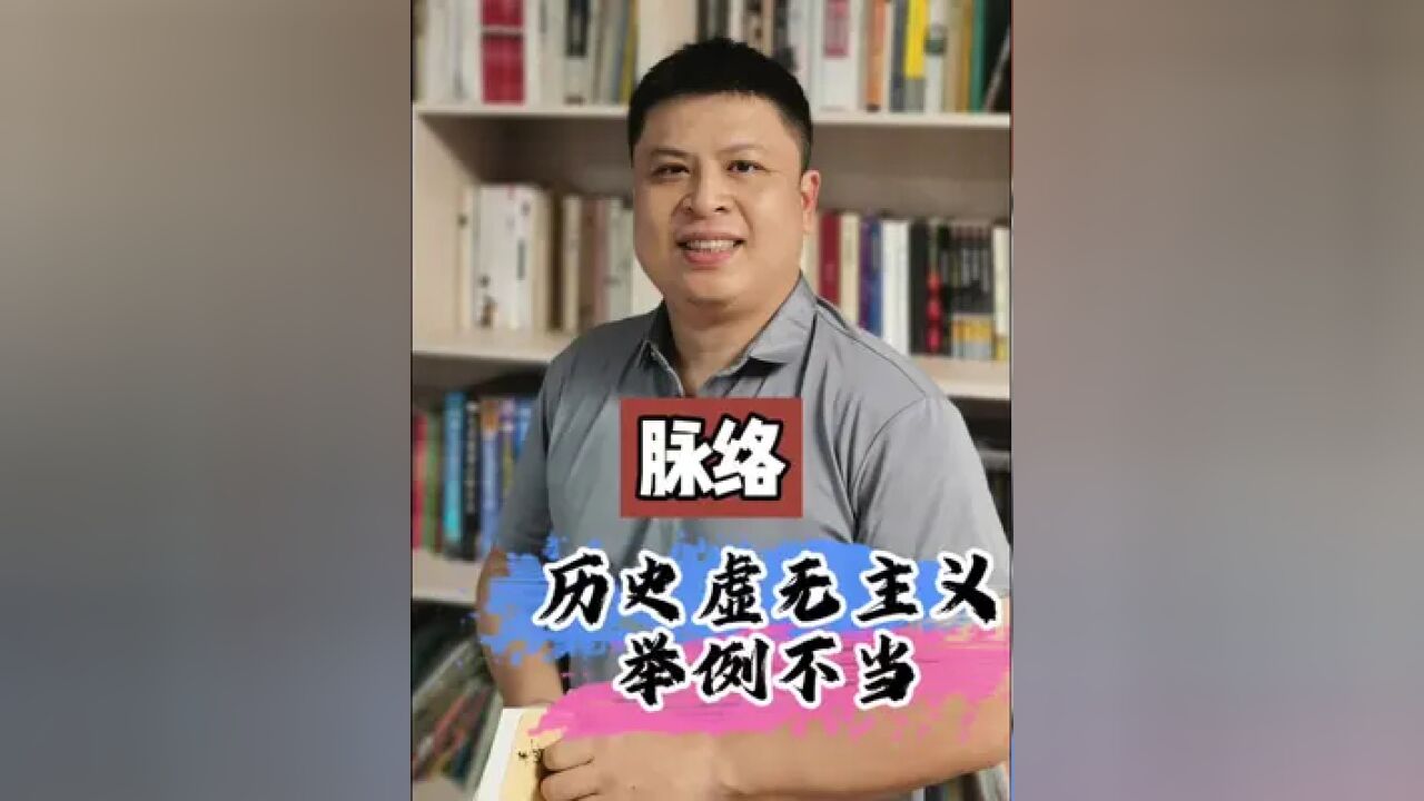 脉络 董老师应该没有认真看过这本书