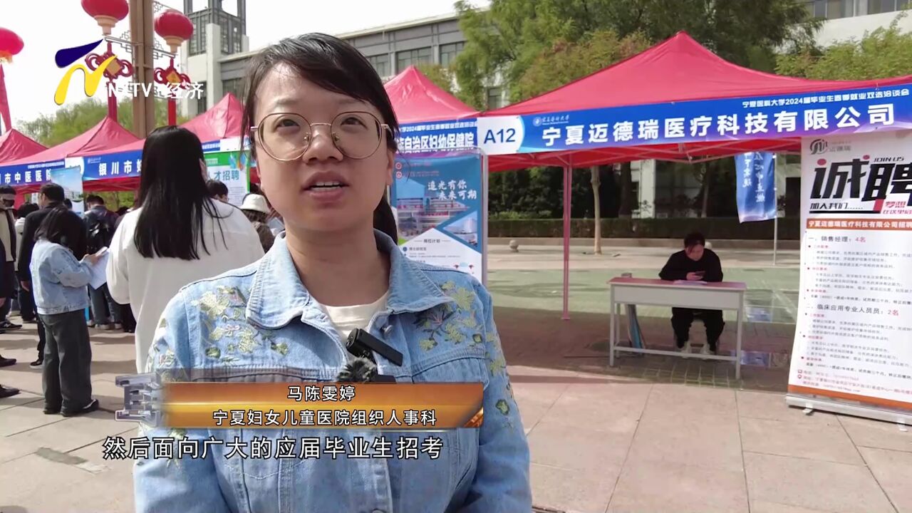 宁夏医科大学举办2024届毕业生春季双选洽谈会