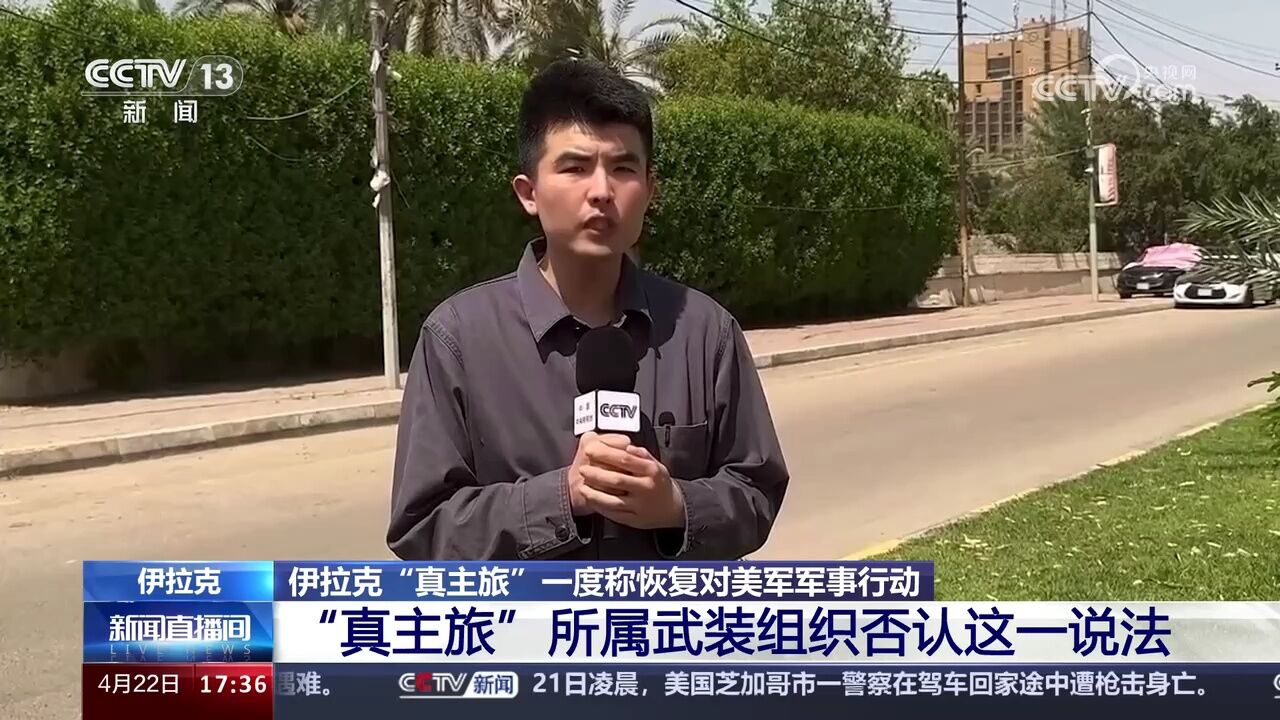 伊拉克“真主旅”一度称恢复对美军军事行动 “真主旅”所属武装组织否认