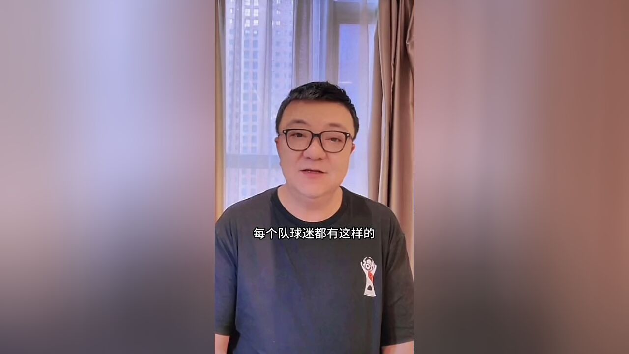 每个队都有这样的球迷