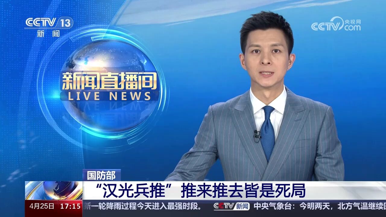 国防部 “汉光兵推”推来推去皆是死局