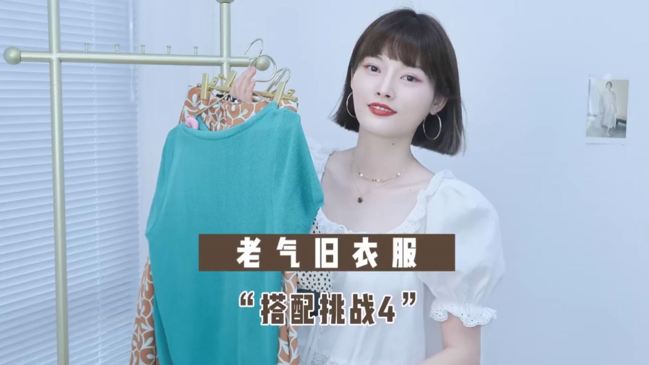 粉丝旧衣拯救第4弹!为什么这些衣服看起来那么普通,却那么难搭?