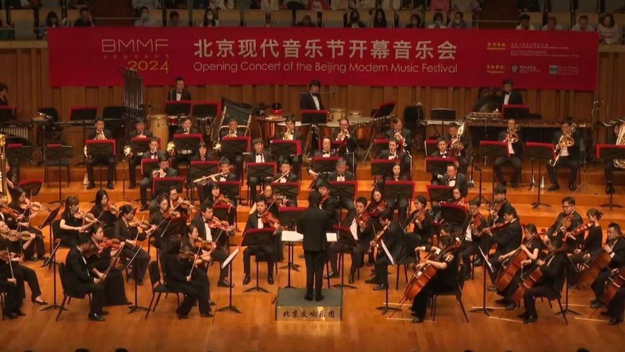 2024北京现代音乐节举办