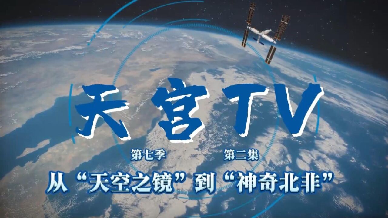 从“天空之镜”到“神奇北非”,都是大自然的艺术品!