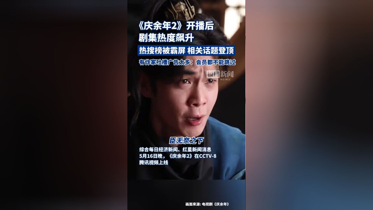 “小范大人”回归!《庆余年2》开播后剧集热度飙升