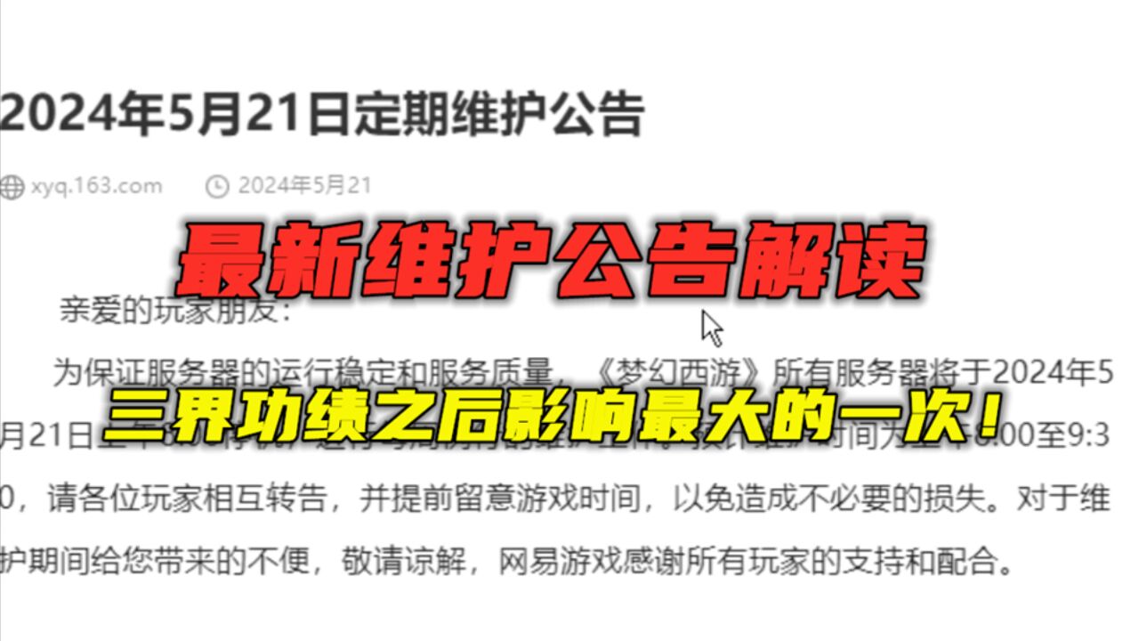 梦幻西游:影响巨大的一次维护,老王详细解读,妙笔丹青关闭!