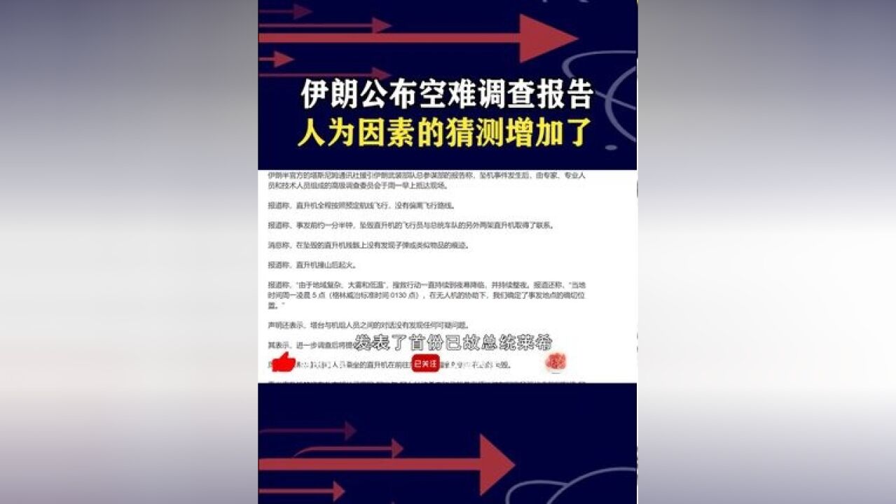 伊朗公布空难调查报告,第4点原因令人费解,人为因素仍未排除