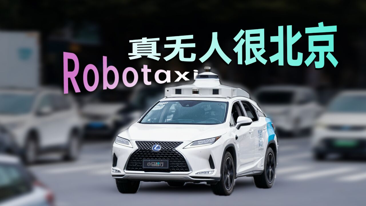 全无人化Robotaxi,居然有这种骚操作?