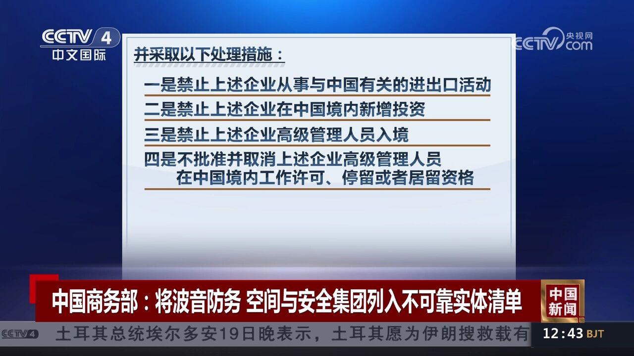 中国商务部:将波音防务 空间与安全集团列入不可靠实体清单