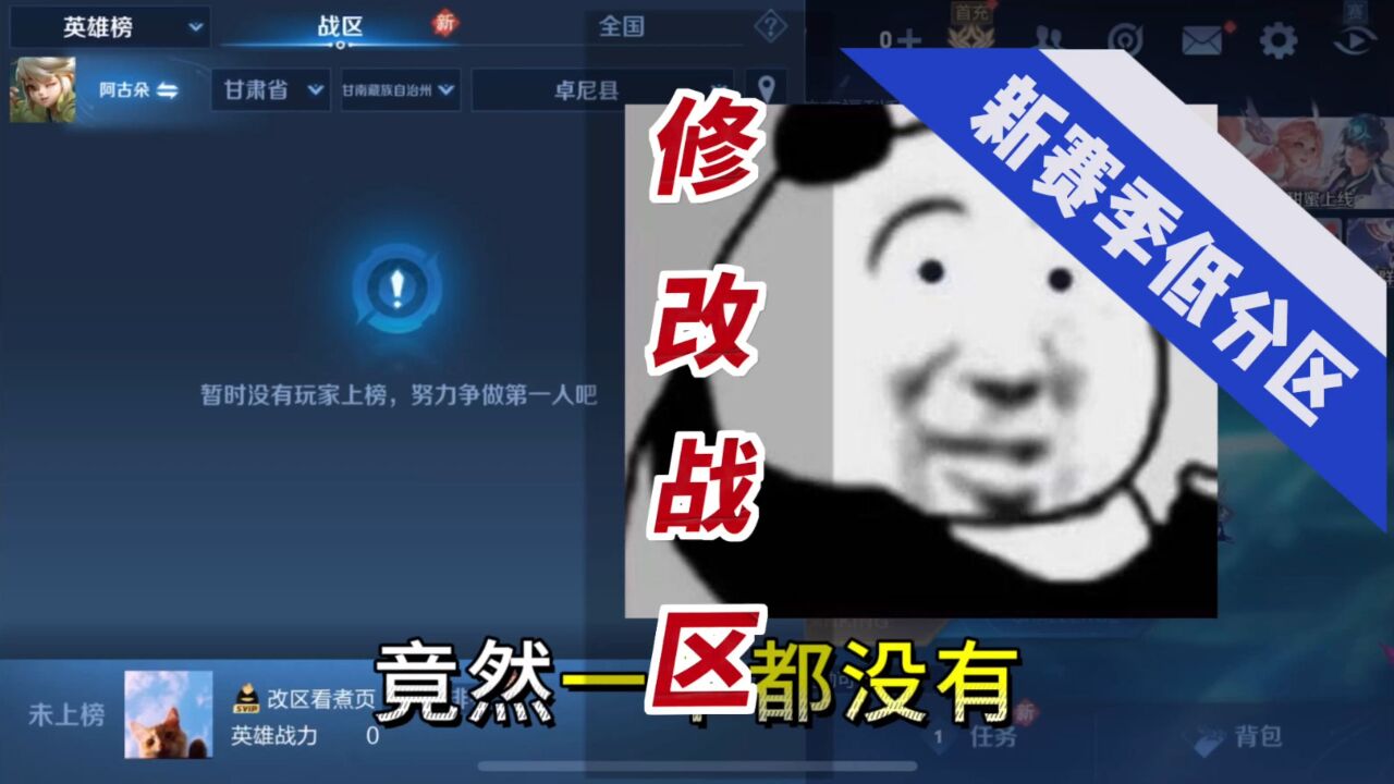 王者怎么修改战区定位?这个方法改到无人区