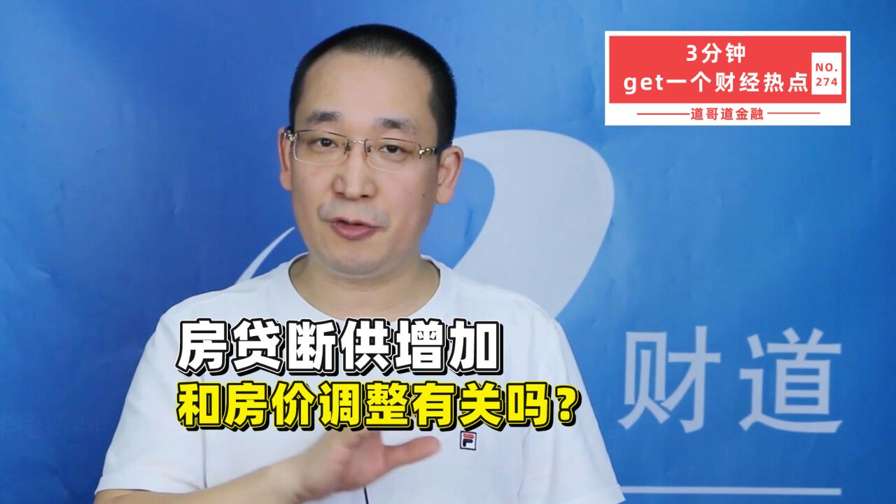 房贷断供增加,和房价调整有关吗?