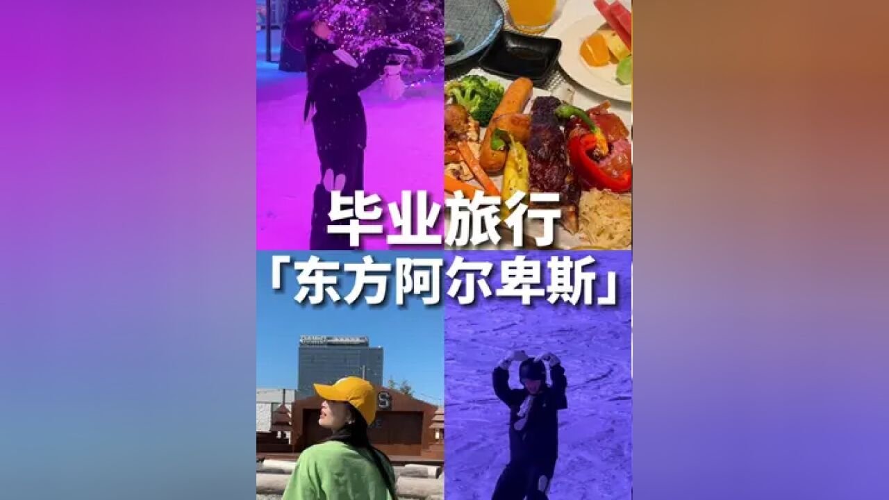 求求你们毕业旅行一定要去Club Med!