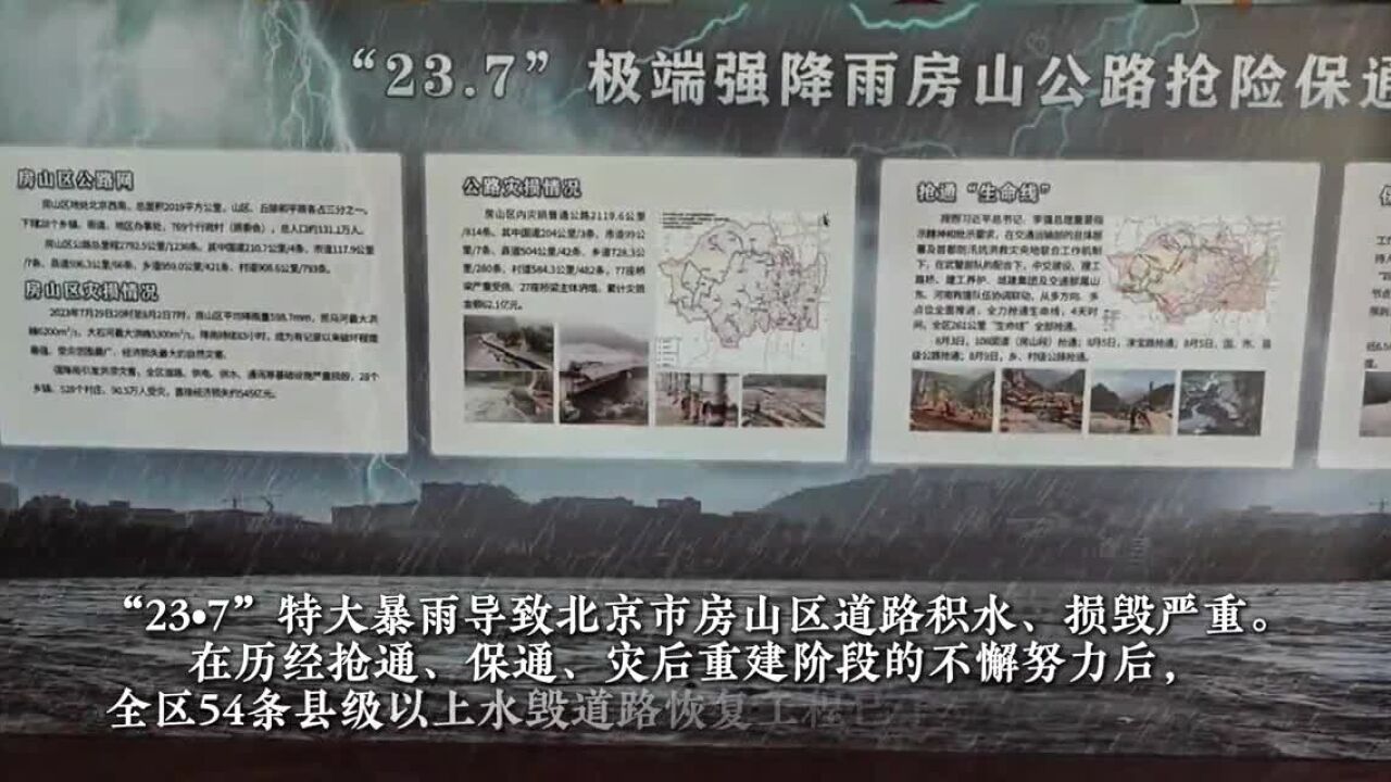 北京房山54条县级以上水毁道路恢复工程全部完工