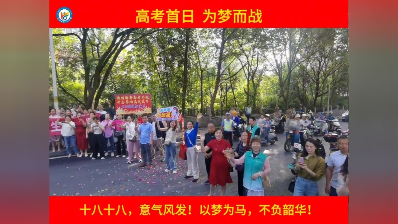 株洲市十八中:高考首日 为梦而战