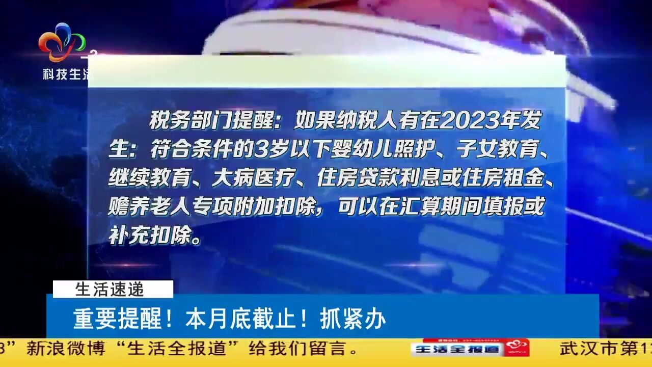 重要提醒!本月底截止!抓紧办