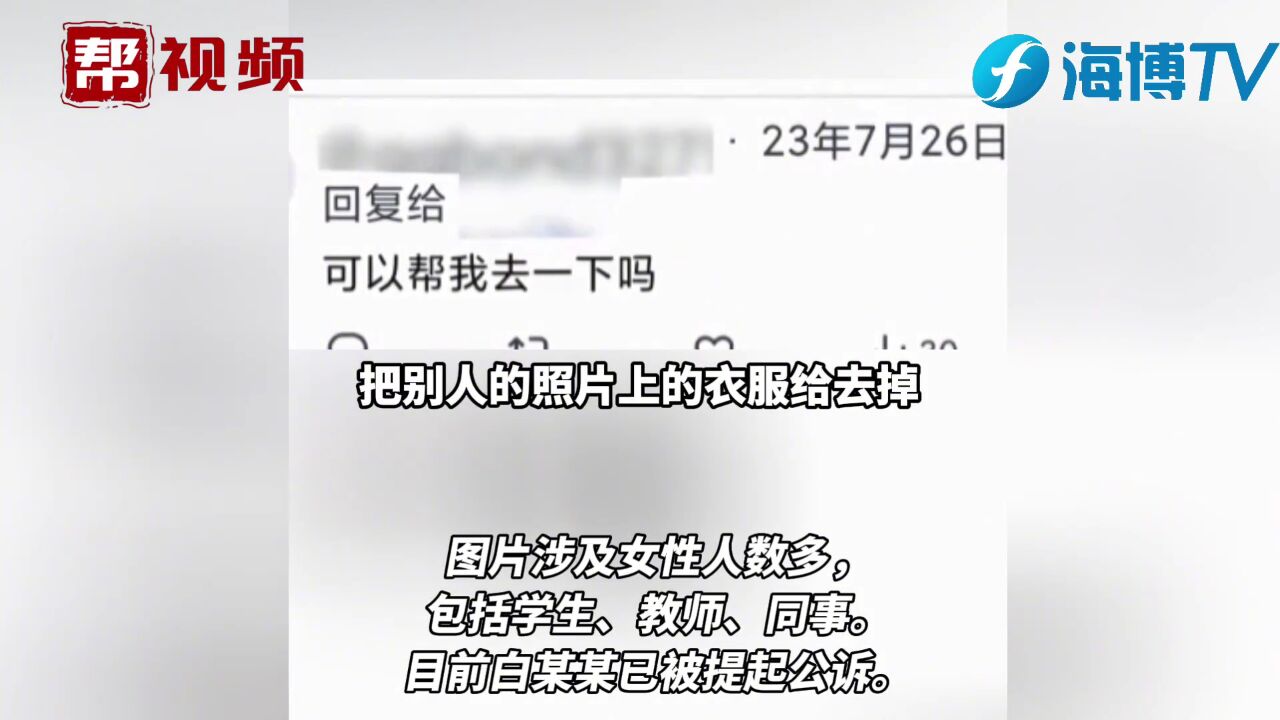 严打!男子用AI“一键去衣”技术 深度伪造淫秽图片7000张