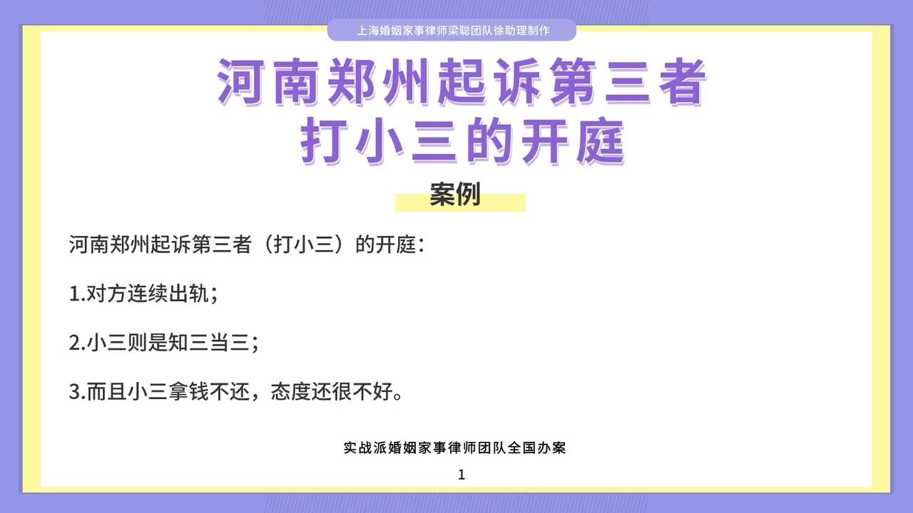 上海婚姻家事律师梁聪律师:河南郑州起诉第三者/打小三的开庭