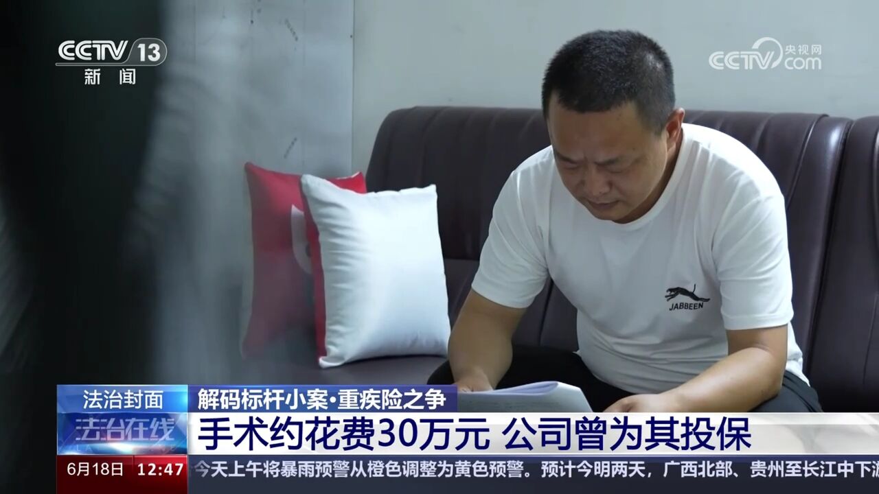 广东佛山 实施微创手术不算重疾?保险公司文字游戏拒绝理赔义务