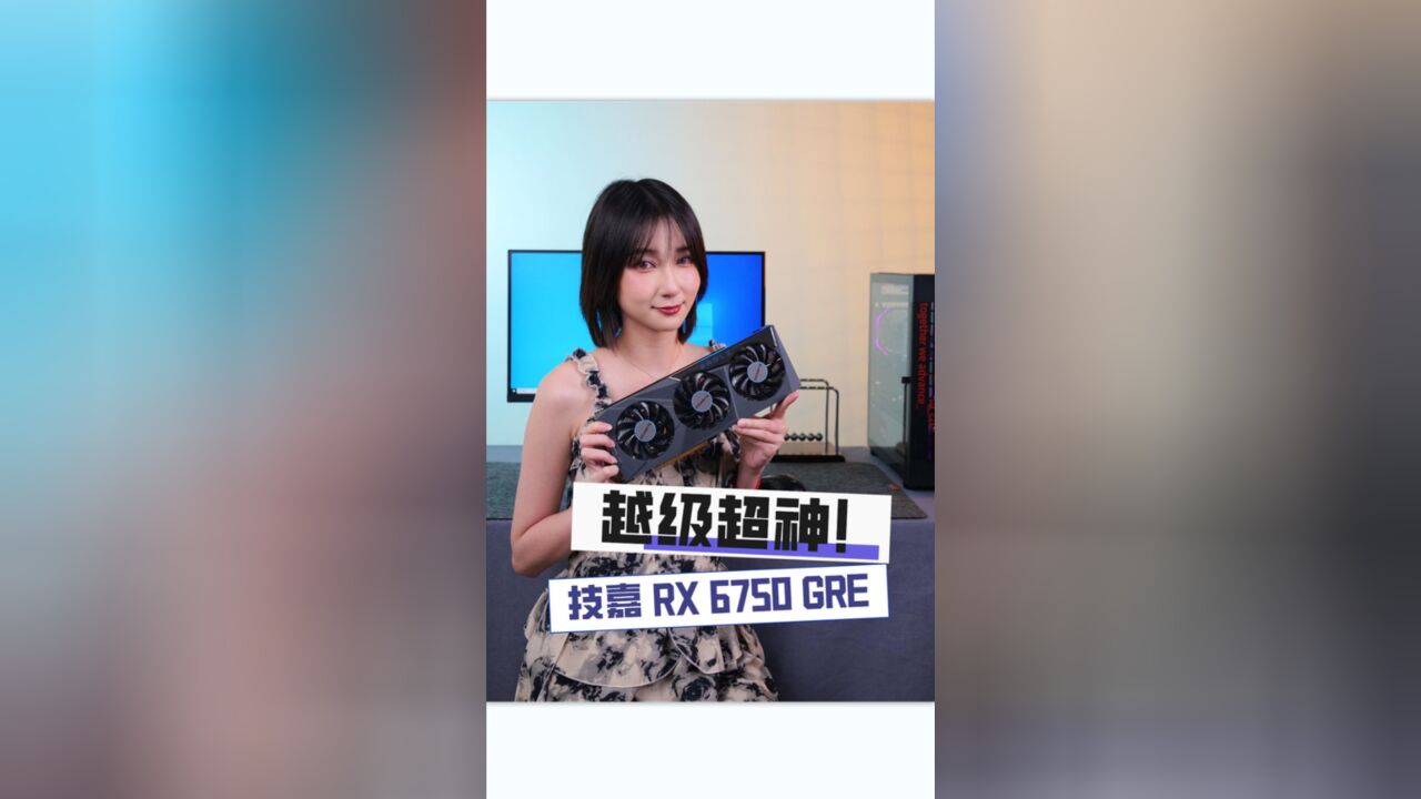 实际上,一张技嘉RX6750GRE就可以搞定整个STEAM