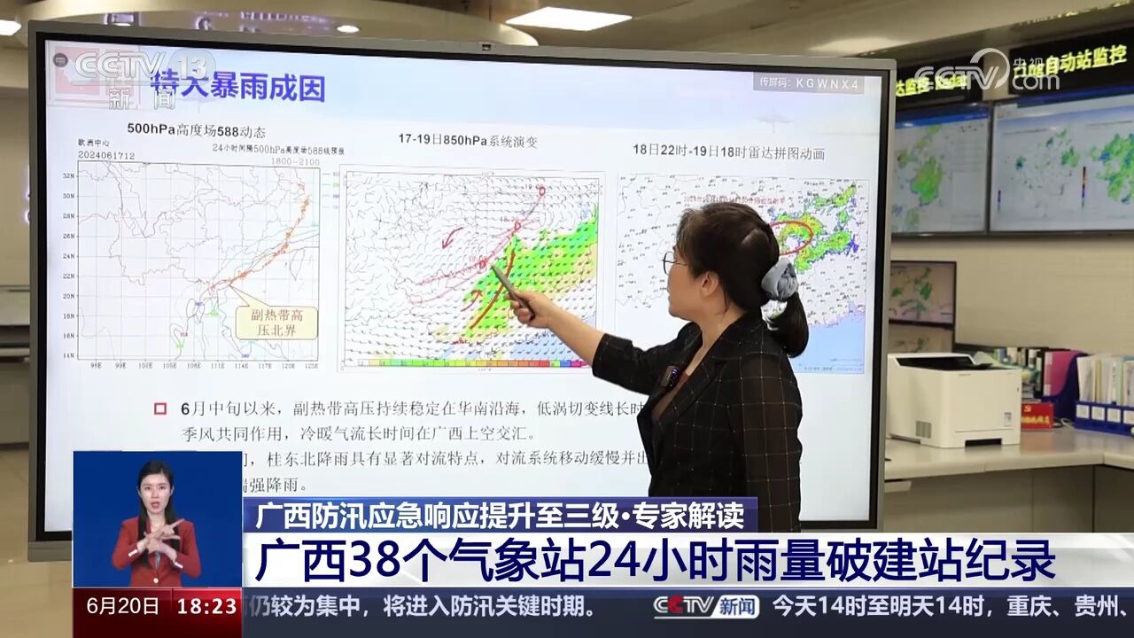 专家解读 广西38个气象站24小时雨量破建站纪录