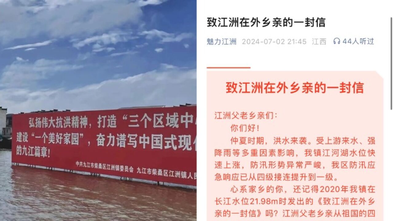 江西九江一镇政府号召在外乡亲返乡抗洪,当地:水位持续上涨,人员调配紧张