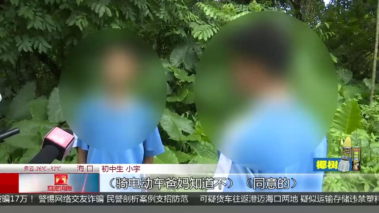 (关注暑期学生安全)中小学生骑电动车习以为常 飙车并行危险行为屡现