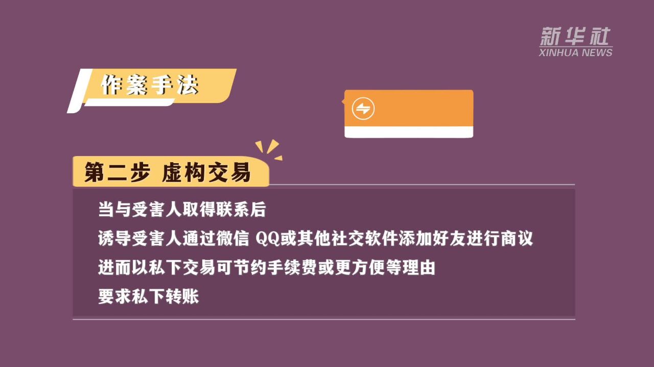 反电诈小贴士|虚假购物、服务类诈骗如何防范?