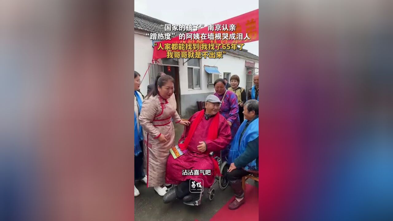 国家的孩子扎拉嘎木吉南京认亲:南京一阿姨找了哥哥65年,11月16日,在内蒙古生活了半个多世纪的“国家的孩子