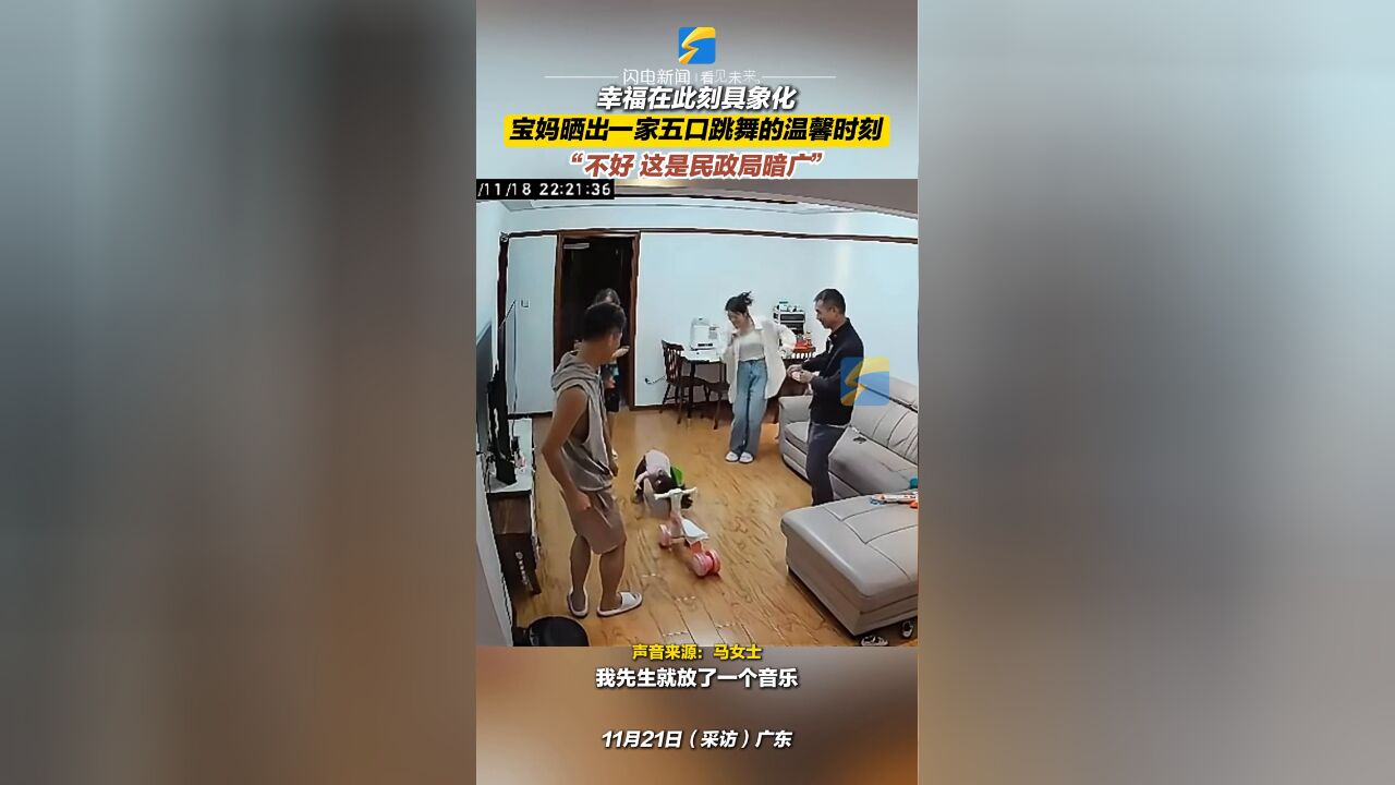 宝妈晒出一家五口跳舞的温馨时刻,“不好,这是民政局暗广”