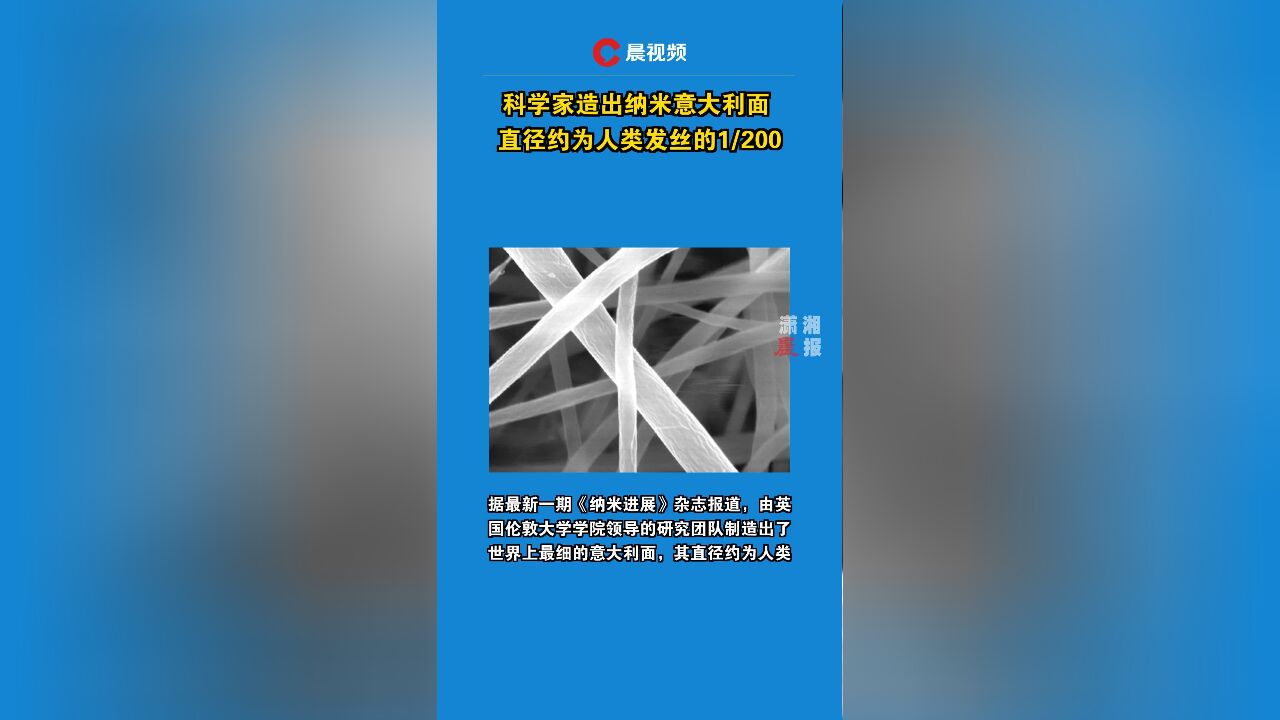 科学家造出纳米意大利面,直径约为人类发丝的1/200