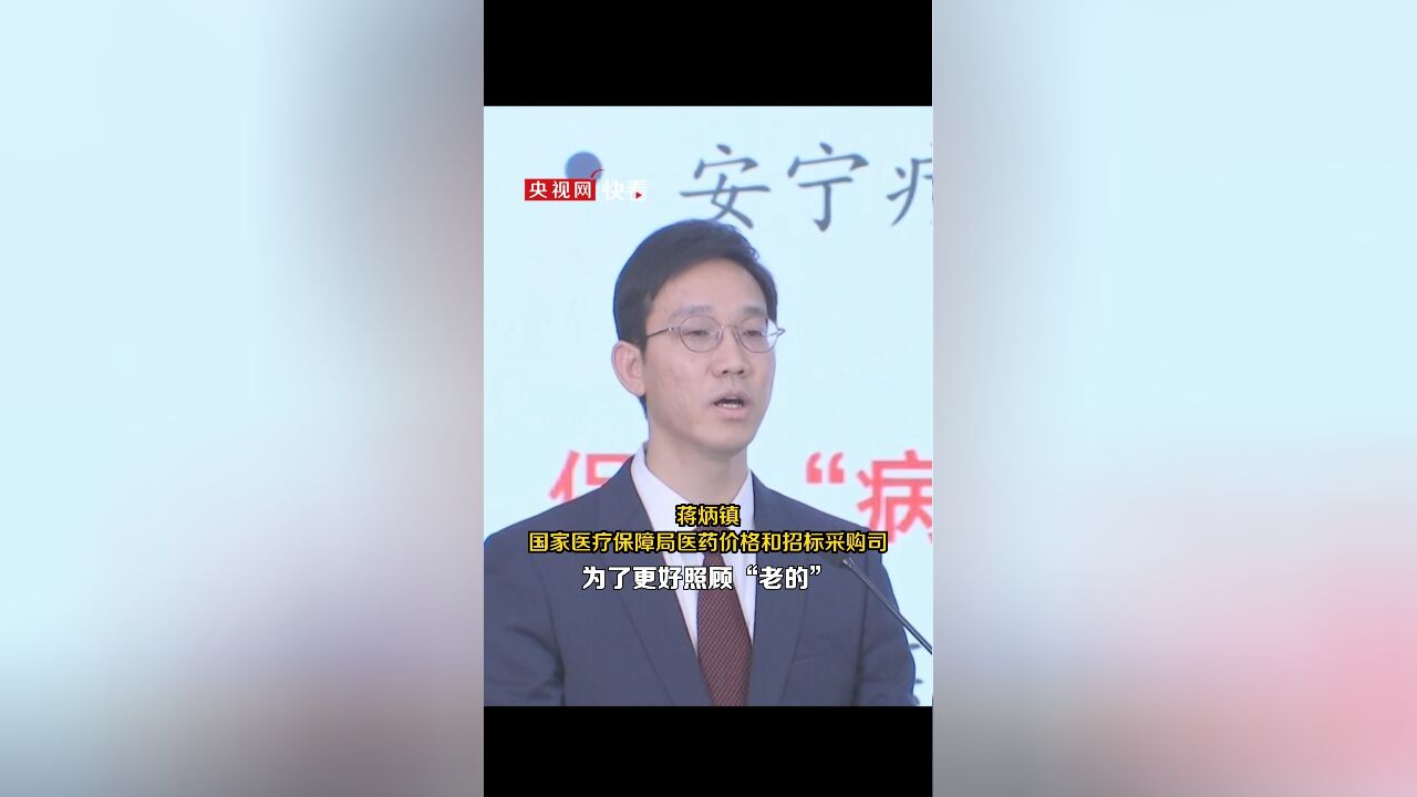 国家医保局:新设“新生儿护理”“重离子放疗”等价格项目 让就医收费更加规范