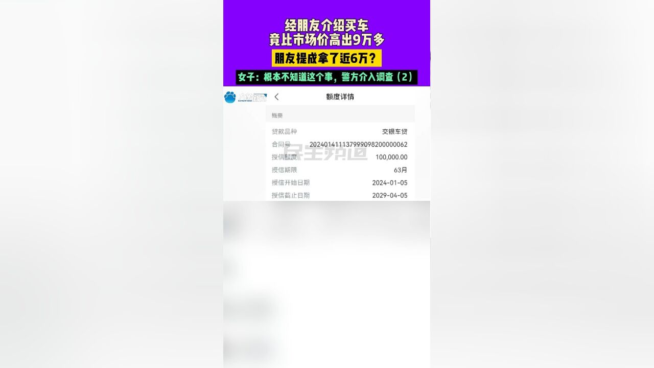 经朋友介绍买车竟比市场价高出9万多,朋友提成拿了近6万?女子:根本不知道这个事,警方介入调查