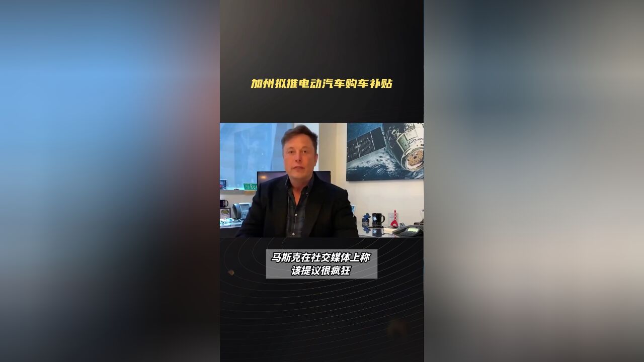 加州与特朗普对着干,马斯克“躺枪”!特斯拉却“遭池鱼之祸”?