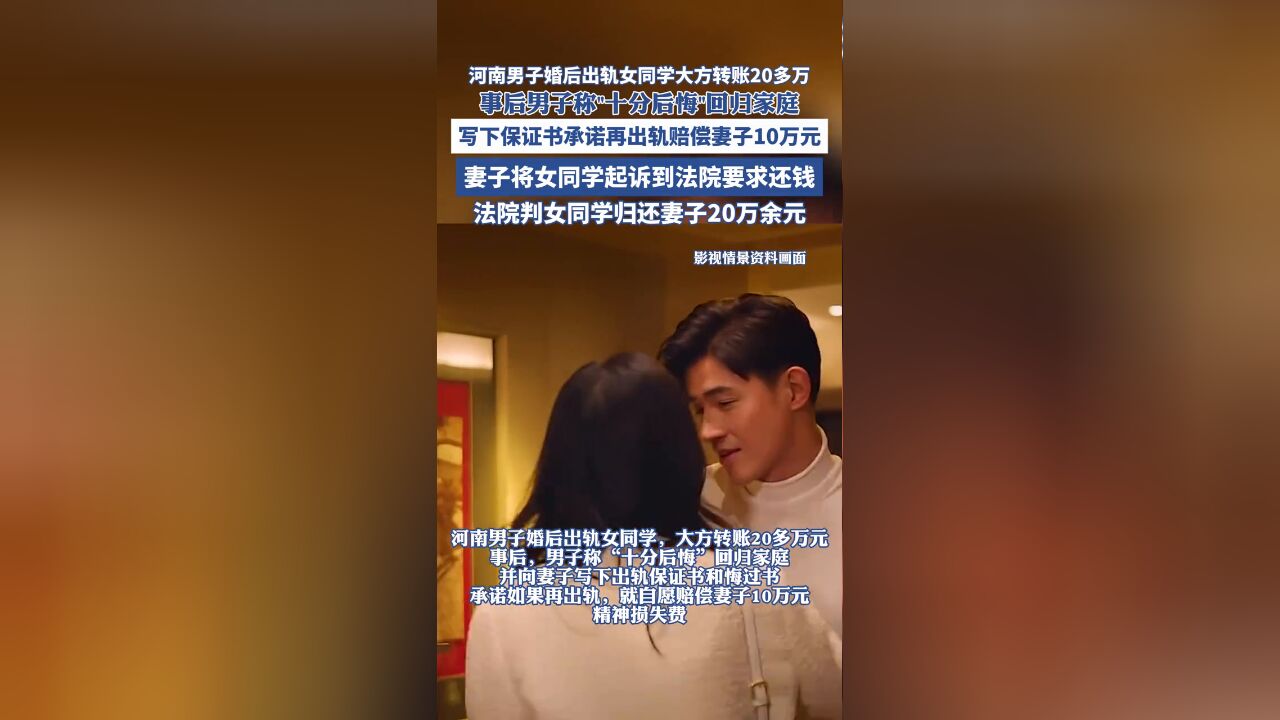 男子出轨女同学转账20多万,其妻子将女同学起诉到法院要求还钱