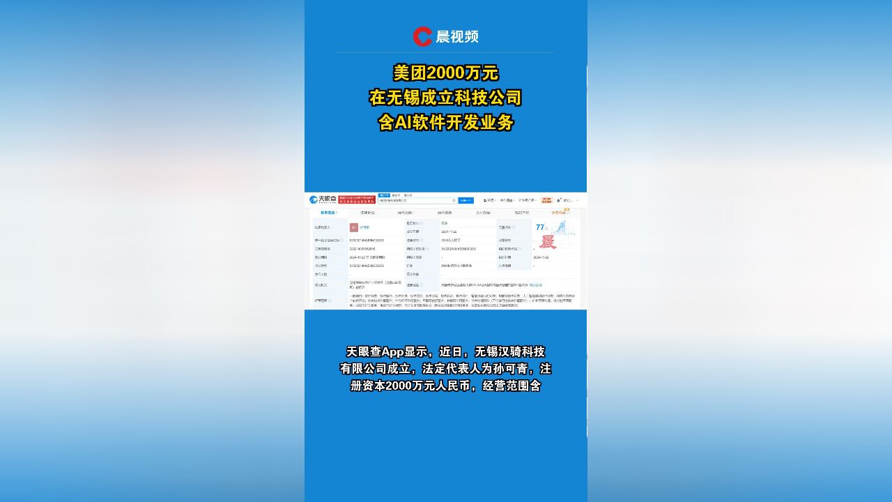 美团2000万元在无锡成立科技公司,含AI软件开发业务