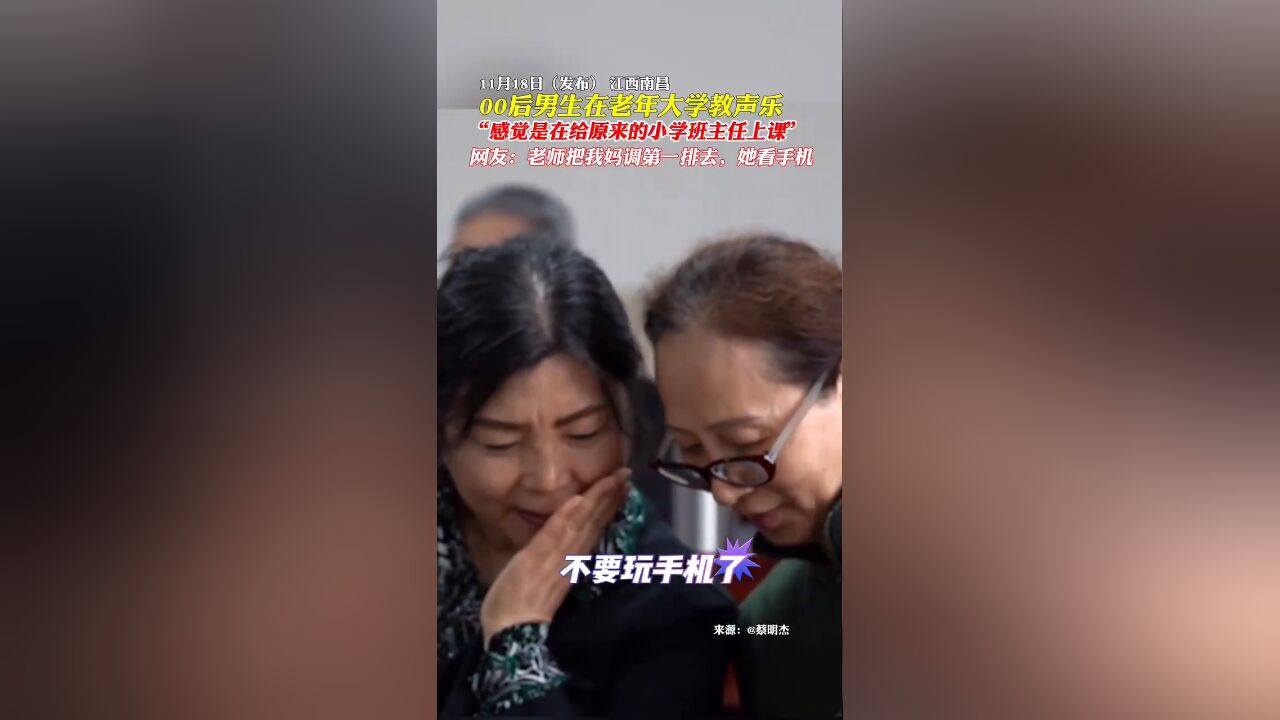 00后男生在老年大学教声乐,“感觉是给原来的小学班主任上课”