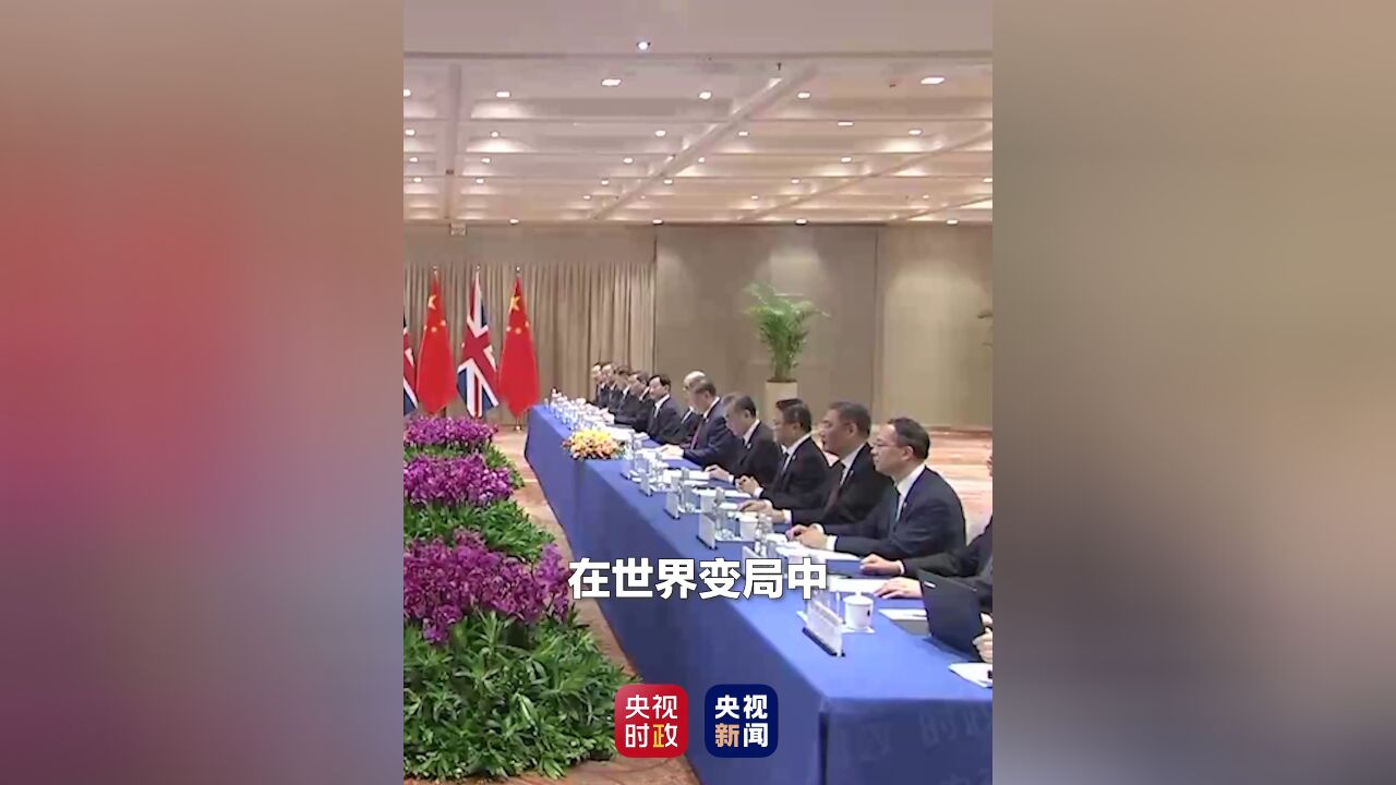 习近平会见英国首相斯塔默:在世界变局中开辟中英关系的新局.