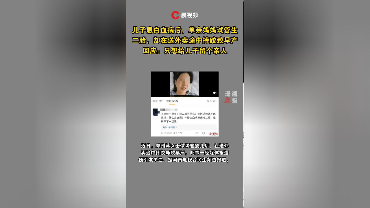 儿子患白血病后,单亲妈妈试管生二胎,却在送外卖途中早产,回应:只想给儿子留个亲人