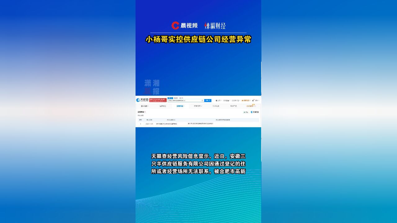 小杨哥实控供应链公司经营异常