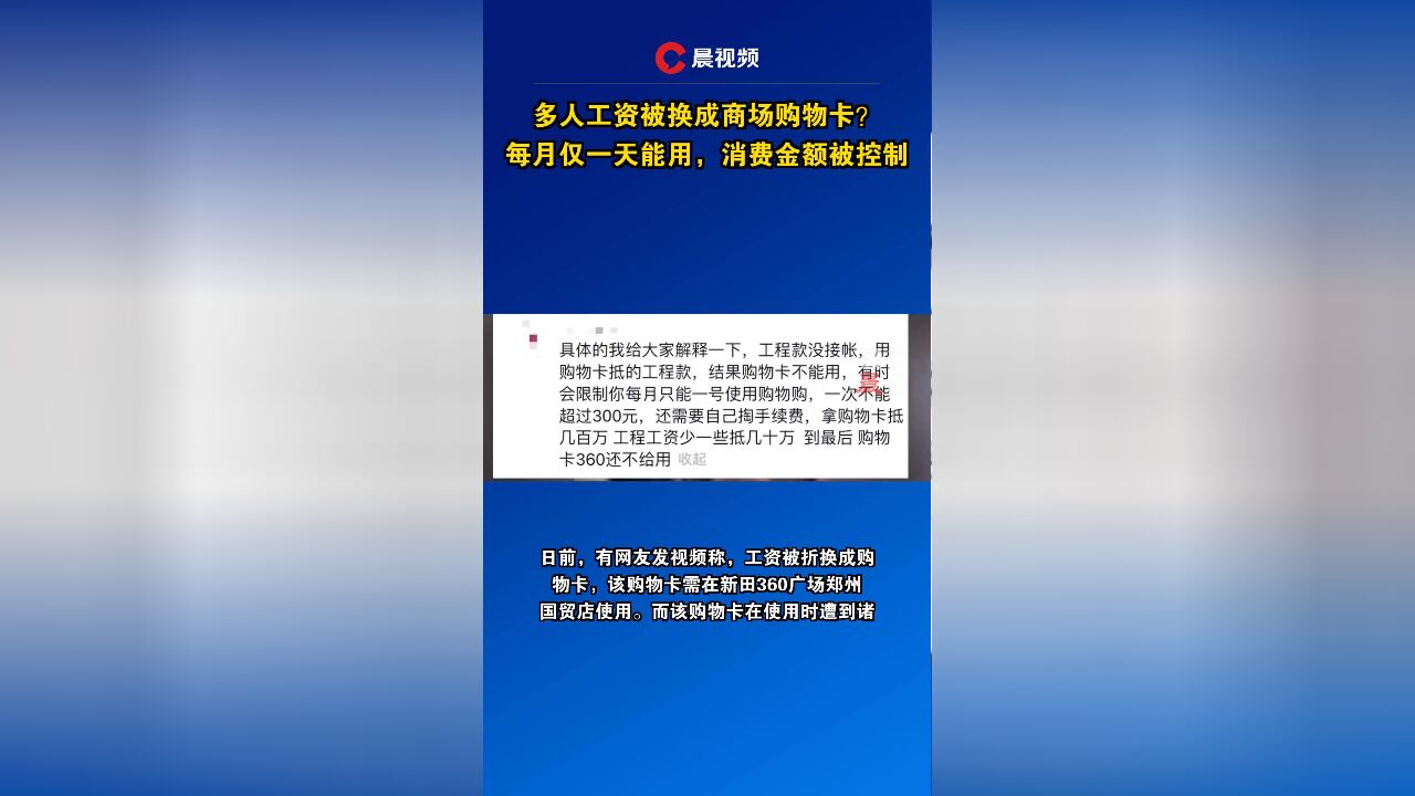 多人工资被换成商场购物卡?每月仅一天能用,消费金额被控制