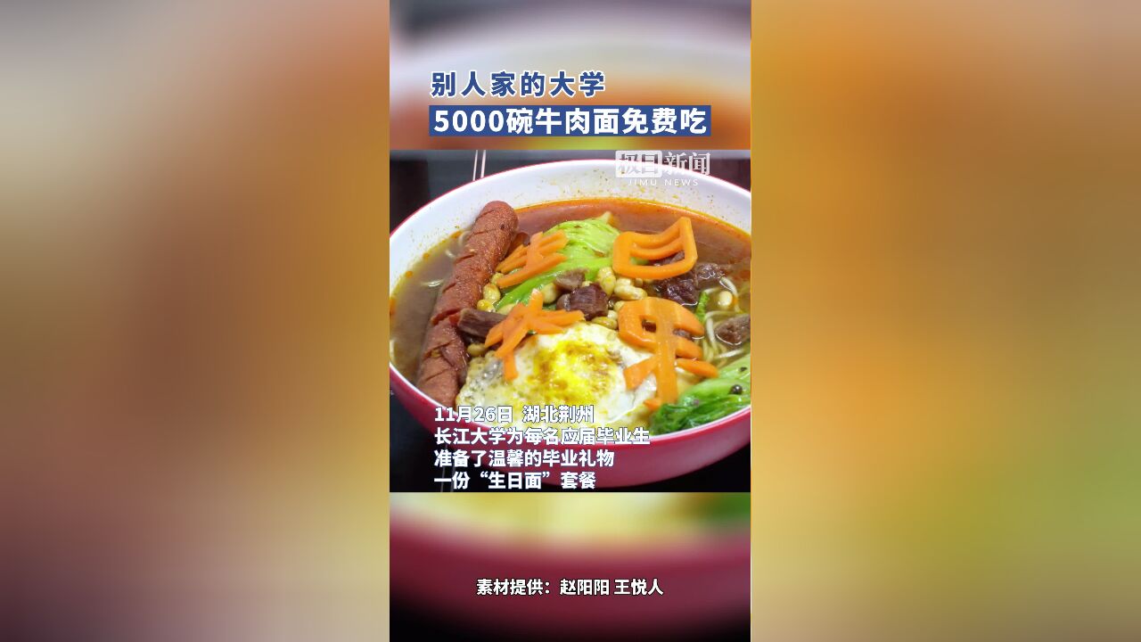 长江大学有心了:免费为“寿星”提供5000份牛肉面