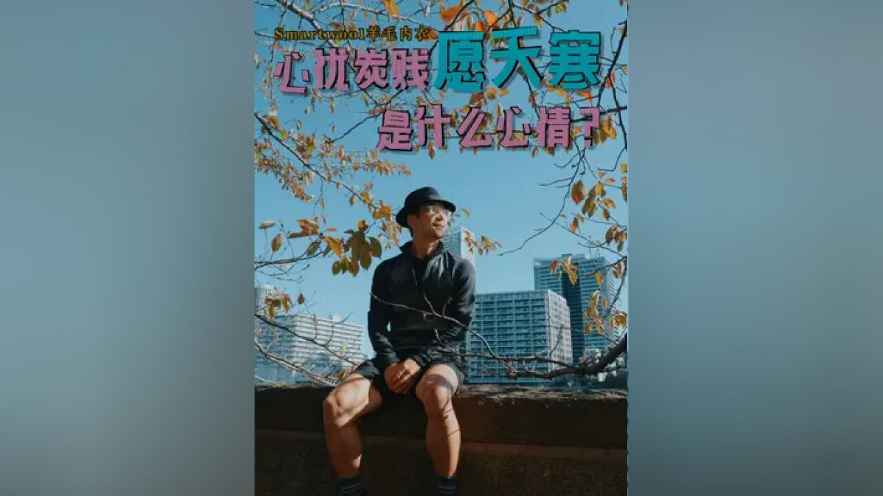 Smartwool 羊毛内衣 Smartwool 羊毛内衣来啦!