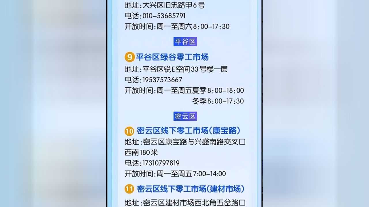 涉通州!快收藏!北京零工市场、零工驿站地图发布!