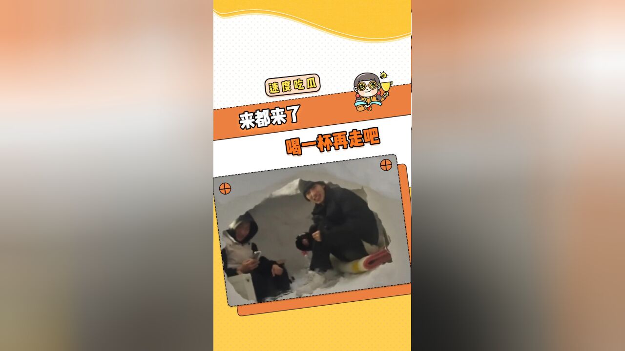 本南方人现在速去还来得及赶上 一杯吗