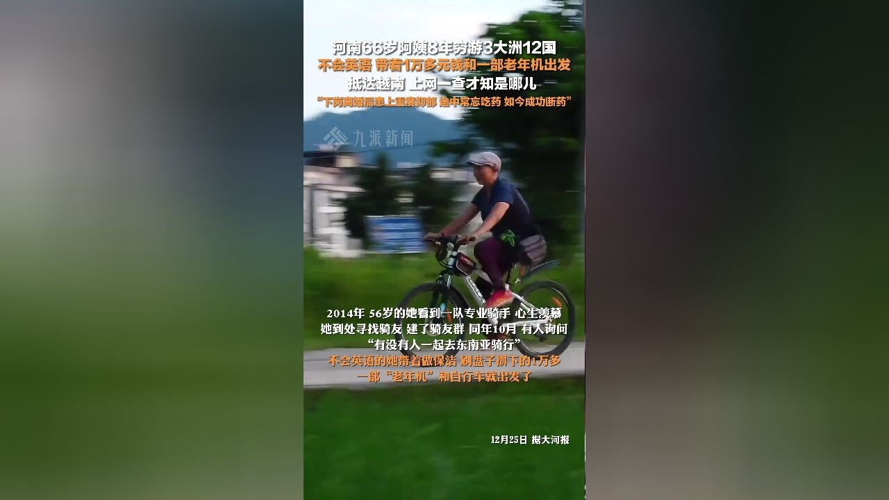 河南66岁阿姨8年穷游3大洲12国,下岗离婚后患上重度抑郁,如今成功断药