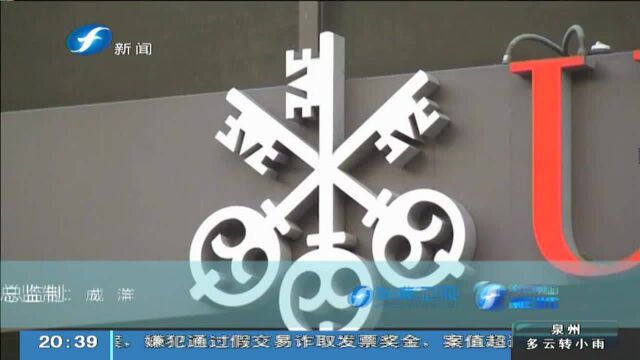 涉“帮富人逃税” 瑞士银行法国受审