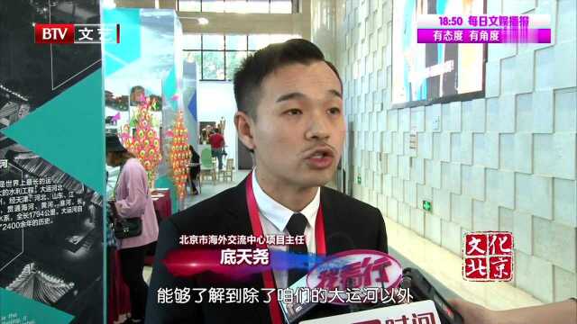 2018北京运河国际艺术周展运河国际范儿